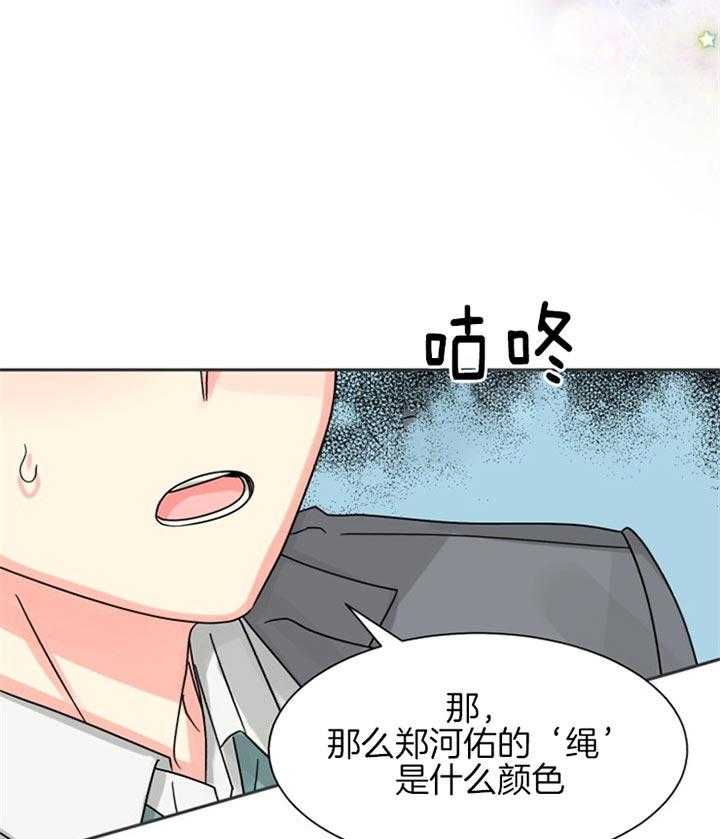 《营业部爱神》漫画最新章节第47话 彩虹色的免费下拉式在线观看章节第【18】张图片