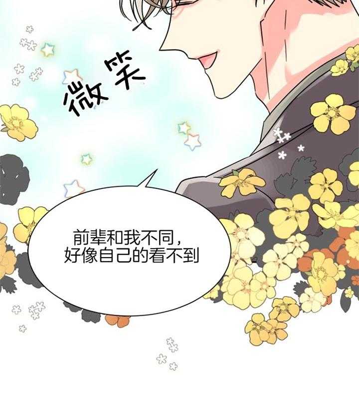 《营业部爱神》漫画最新章节第47话 彩虹色的免费下拉式在线观看章节第【25】张图片