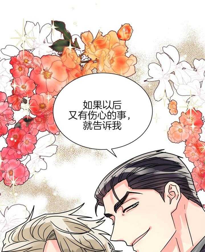 《营业部爱神》漫画最新章节第47话 彩虹色的免费下拉式在线观看章节第【32】张图片