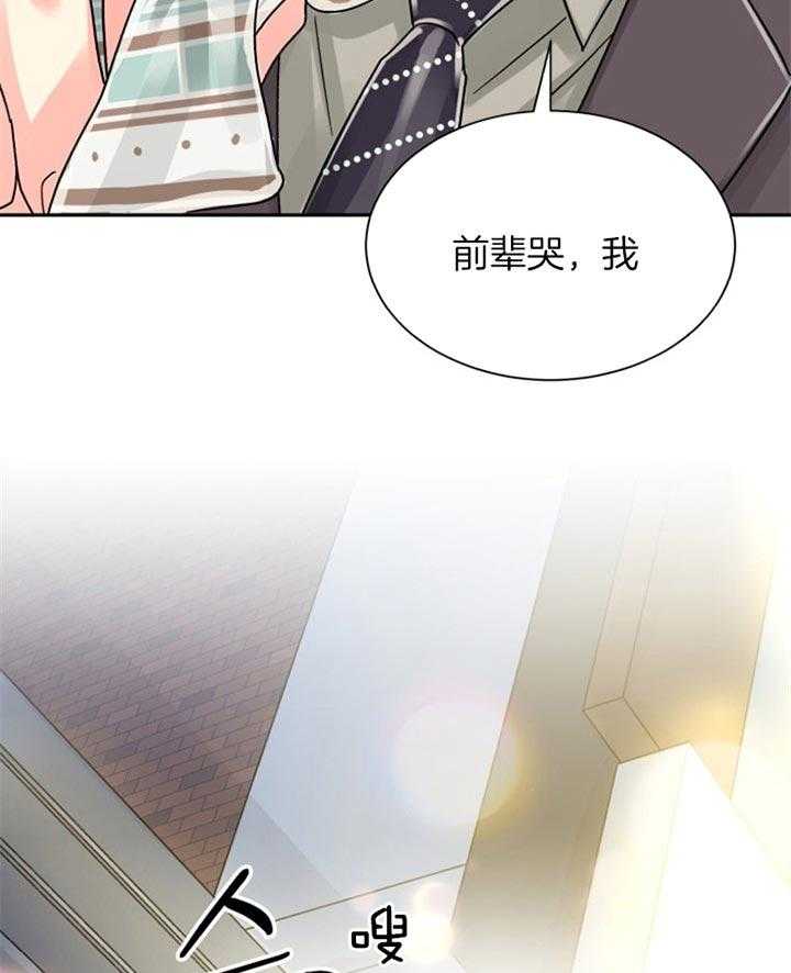 《营业部爱神》漫画最新章节第47话 彩虹色的免费下拉式在线观看章节第【6】张图片