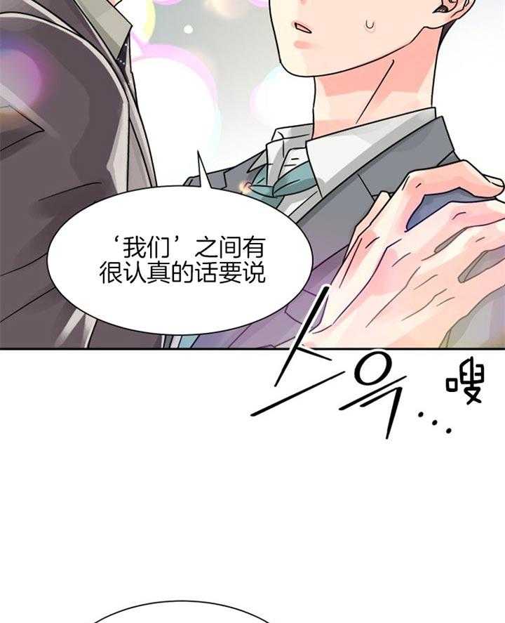 《营业部爱神》漫画最新章节第47话 彩虹色的免费下拉式在线观看章节第【46】张图片