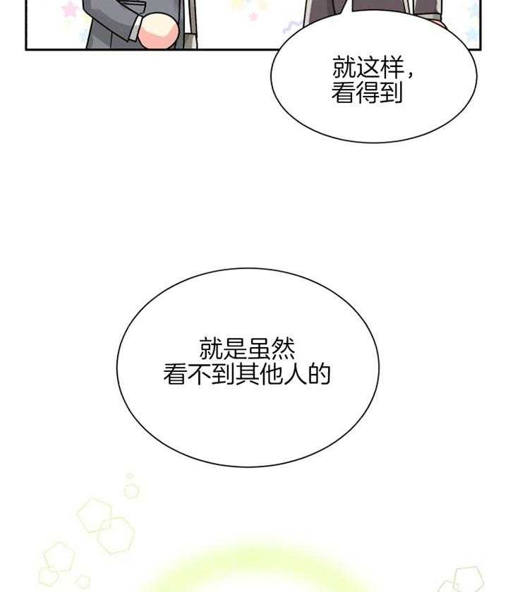 《营业部爱神》漫画最新章节第47话 彩虹色的免费下拉式在线观看章节第【23】张图片