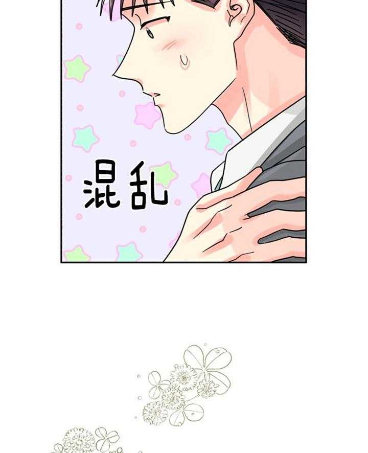 《营业部爱神》漫画最新章节第47话 彩虹色的免费下拉式在线观看章节第【42】张图片