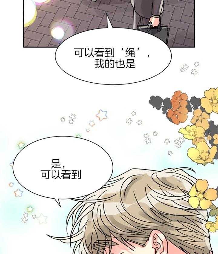 《营业部爱神》漫画最新章节第47话 彩虹色的免费下拉式在线观看章节第【26】张图片