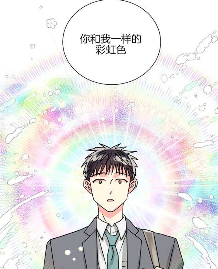 《营业部爱神》漫画最新章节第47话 彩虹色的免费下拉式在线观看章节第【11】张图片