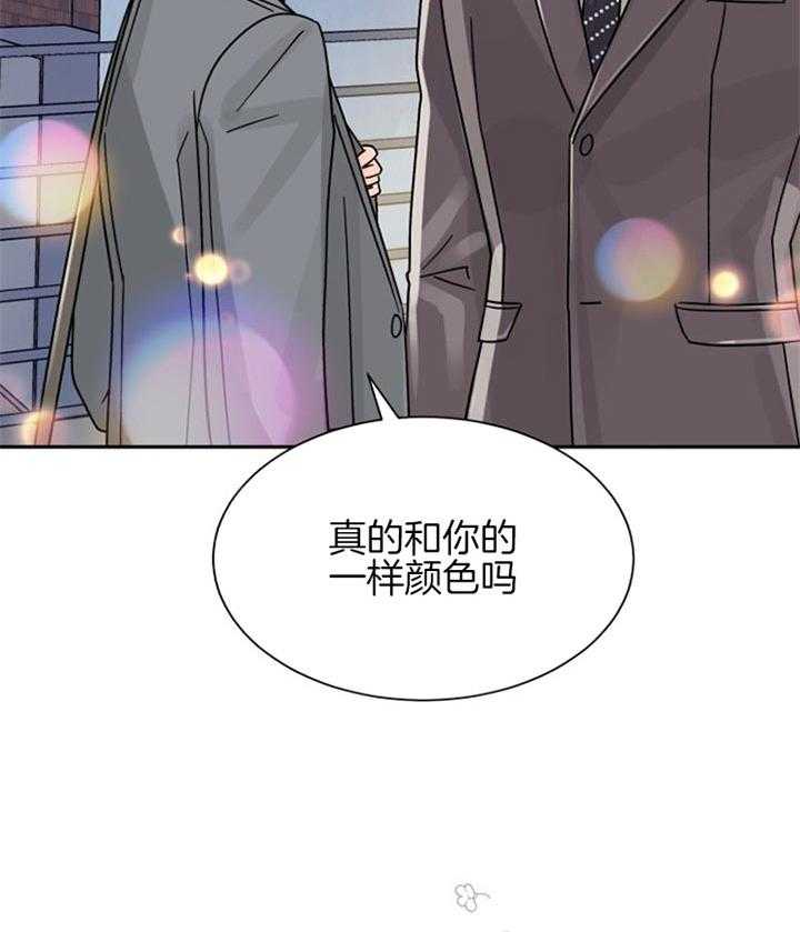 《营业部爱神》漫画最新章节第47话 彩虹色的免费下拉式在线观看章节第【13】张图片