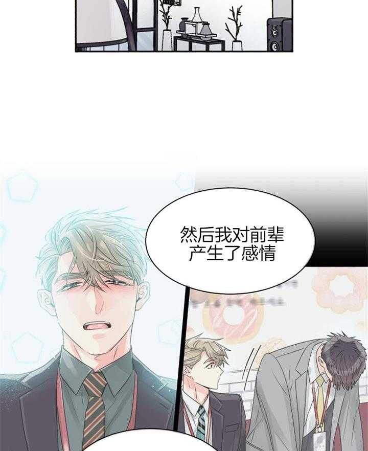 《营业部爱神》漫画最新章节第48话 好久没有单独相处了免费下拉式在线观看章节第【27】张图片