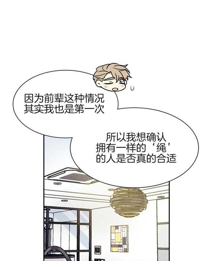 《营业部爱神》漫画最新章节第48话 好久没有单独相处了免费下拉式在线观看章节第【28】张图片