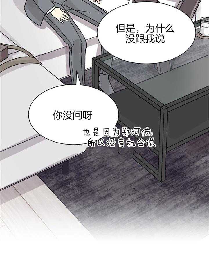 《营业部爱神》漫画最新章节第48话 好久没有单独相处了免费下拉式在线观看章节第【37】张图片