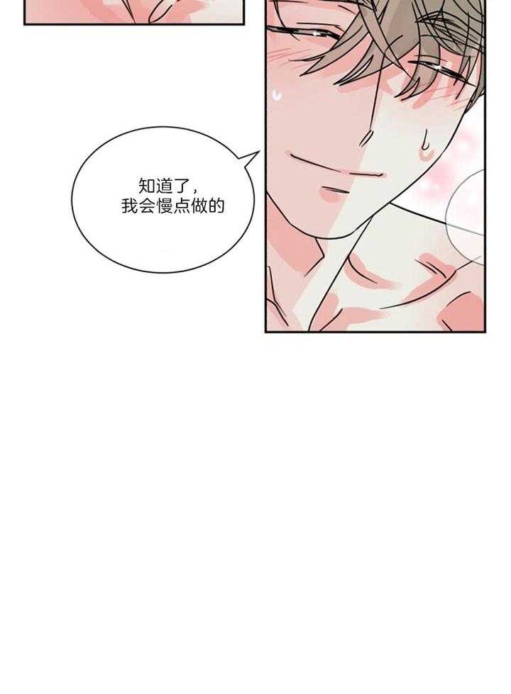 《营业部爱神》漫画最新章节第50话 可以慢一点吗免费下拉式在线观看章节第【15】张图片