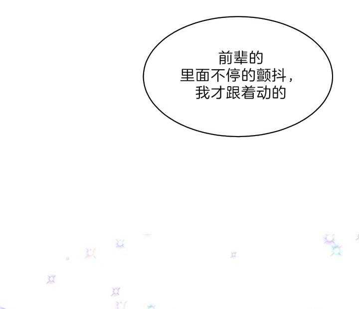 《营业部爱神》漫画最新章节第50话 可以慢一点吗免费下拉式在线观看章节第【6】张图片