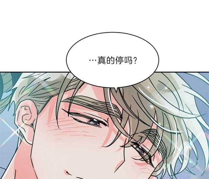 《营业部爱神》漫画最新章节第50话 可以慢一点吗免费下拉式在线观看章节第【12】张图片