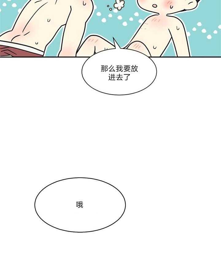 《营业部爱神》漫画最新章节第50话 可以慢一点吗免费下拉式在线观看章节第【22】张图片