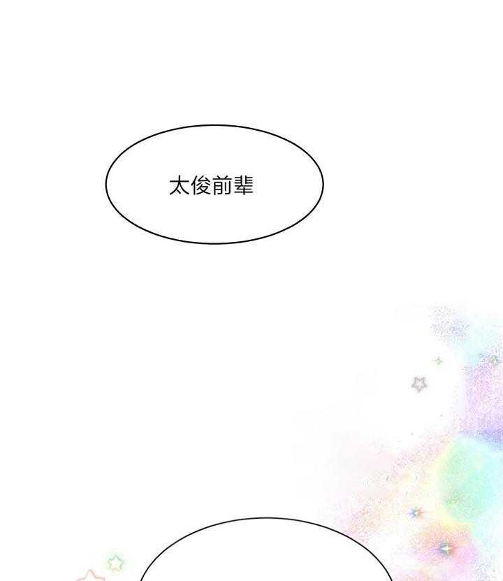 《营业部爱神》漫画最新章节第51话 真的很喜欢免费下拉式在线观看章节第【24】张图片