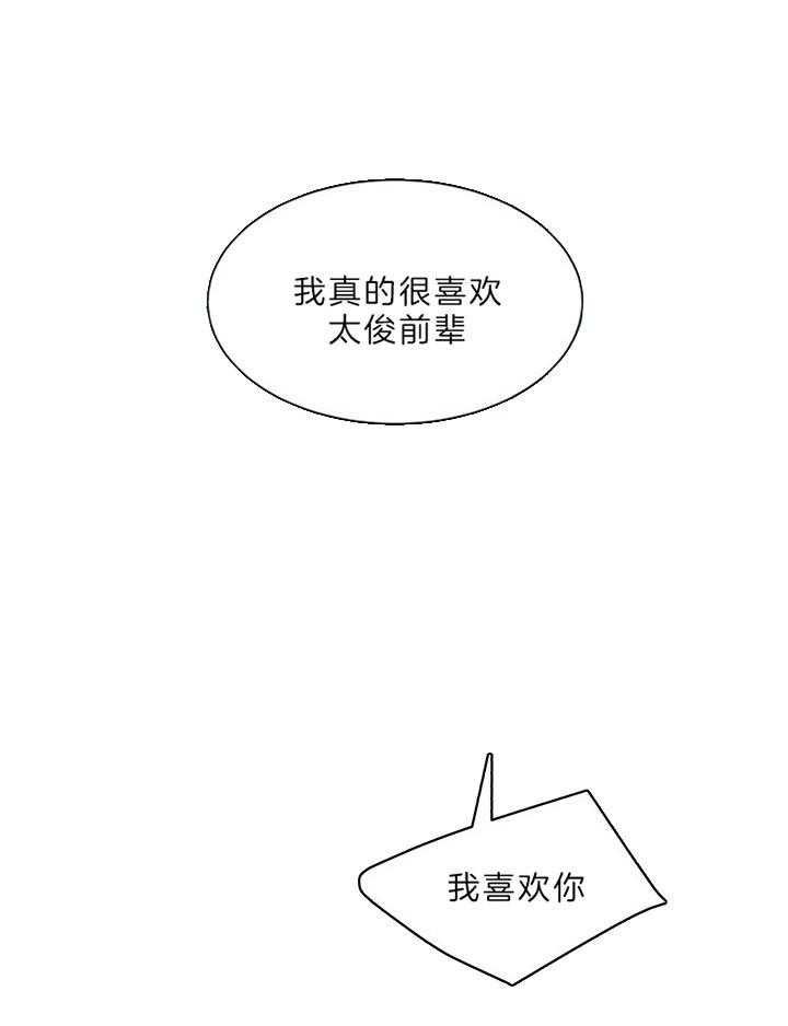 《营业部爱神》漫画最新章节第51话 真的很喜欢免费下拉式在线观看章节第【2】张图片