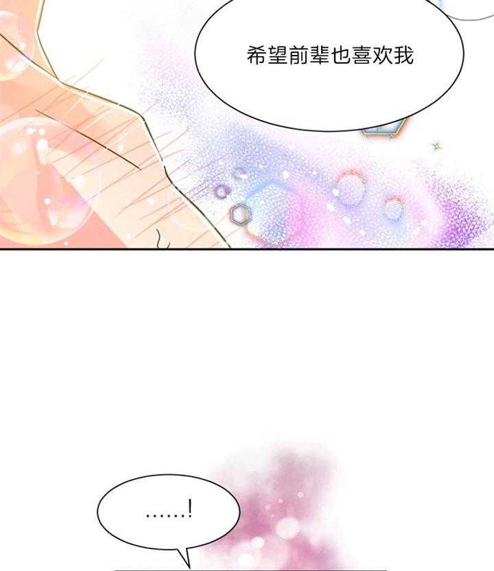 《营业部爱神》漫画最新章节第51话 真的很喜欢免费下拉式在线观看章节第【21】张图片