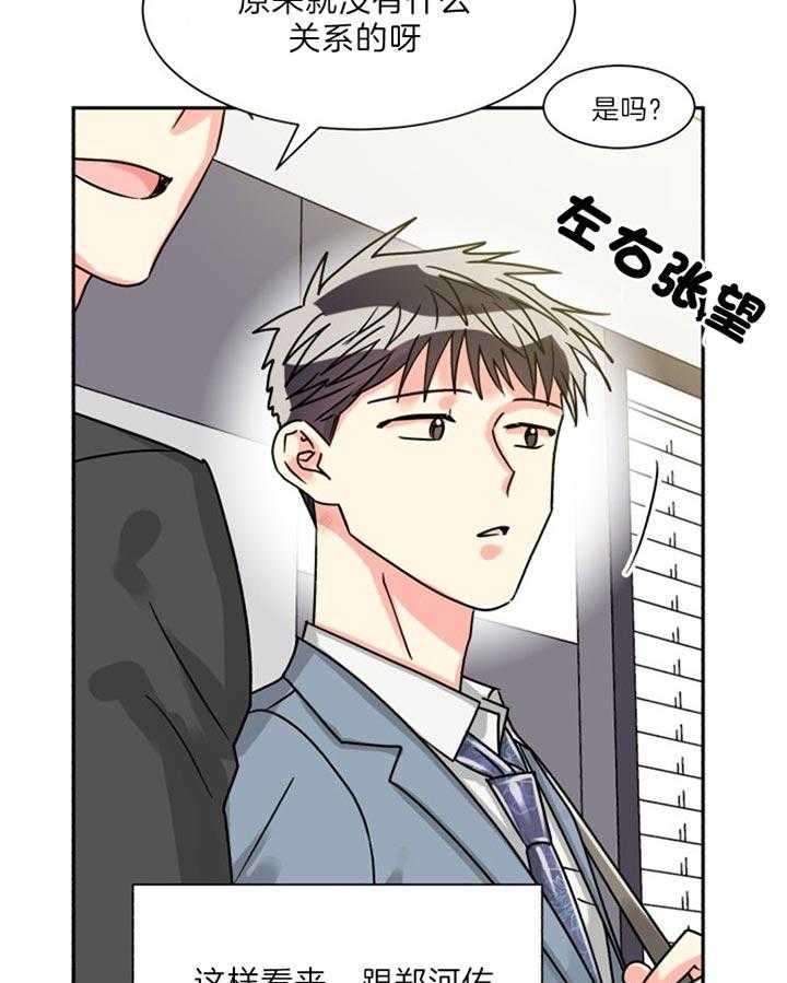 《营业部爱神》漫画最新章节第52话 不会花很长时间的免费下拉式在线观看章节第【42】张图片