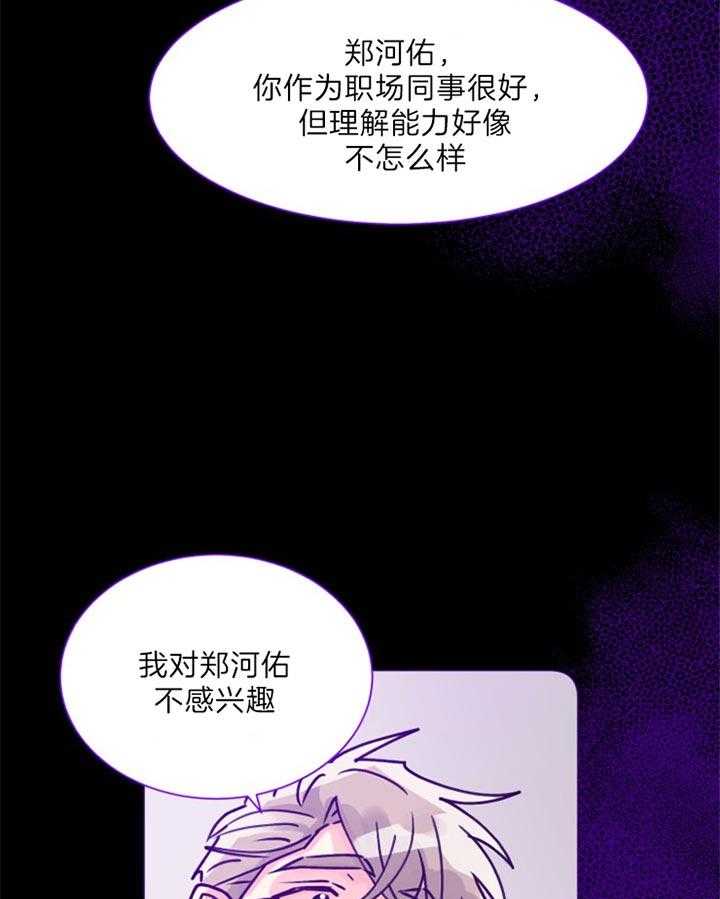 《营业部爱神》漫画最新章节第52话 不会花很长时间的免费下拉式在线观看章节第【32】张图片