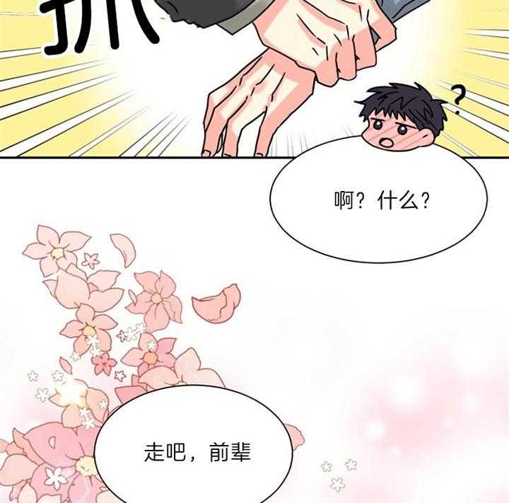 《营业部爱神》漫画最新章节第52话 不会花很长时间的免费下拉式在线观看章节第【5】张图片