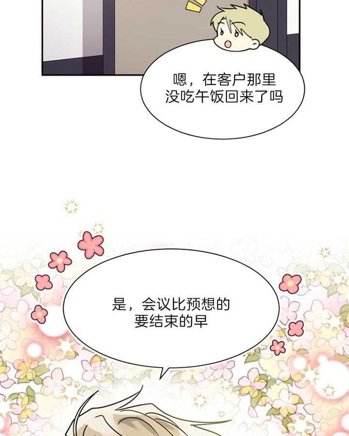 《营业部爱神》漫画最新章节第52话 不会花很长时间的免费下拉式在线观看章节第【46】张图片