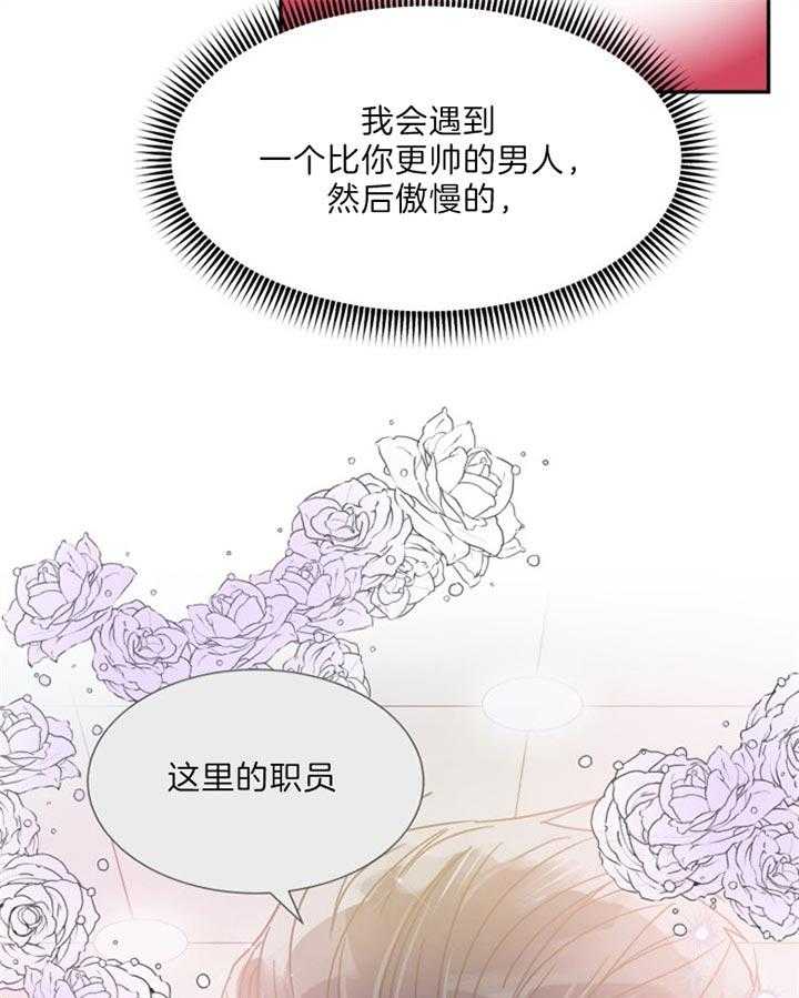 《营业部爱神》漫画最新章节第52话 不会花很长时间的免费下拉式在线观看章节第【24】张图片