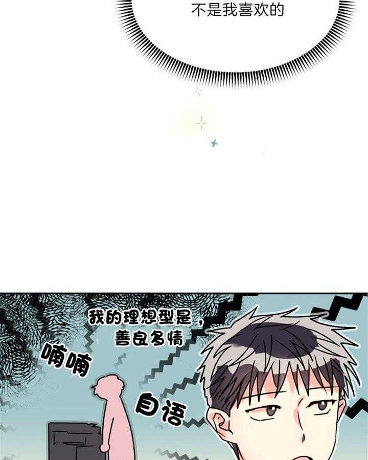 《营业部爱神》漫画最新章节第52话 不会花很长时间的免费下拉式在线观看章节第【20】张图片