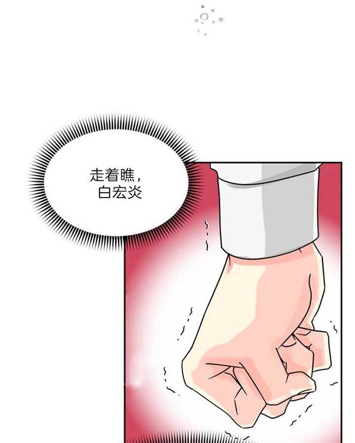 《营业部爱神》漫画最新章节第52话 不会花很长时间的免费下拉式在线观看章节第【25】张图片