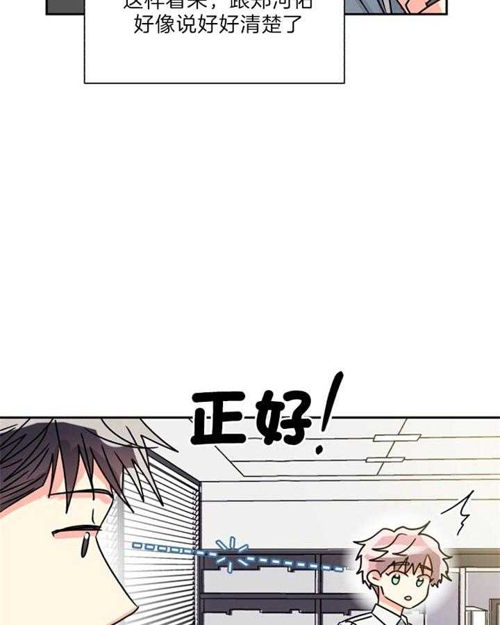 《营业部爱神》漫画最新章节第52话 不会花很长时间的免费下拉式在线观看章节第【41】张图片