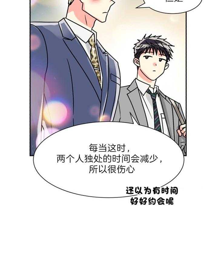 《营业部爱神》漫画最新章节第53话 散发耀眼的光芒免费下拉式在线观看章节第【22】张图片