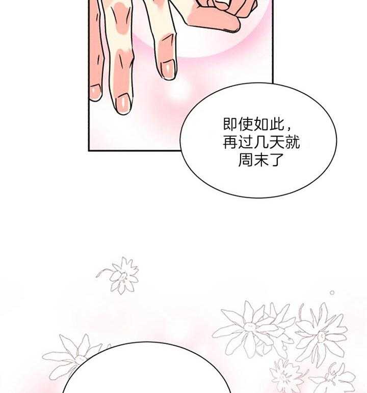 《营业部爱神》漫画最新章节第53话 散发耀眼的光芒免费下拉式在线观看章节第【17】张图片