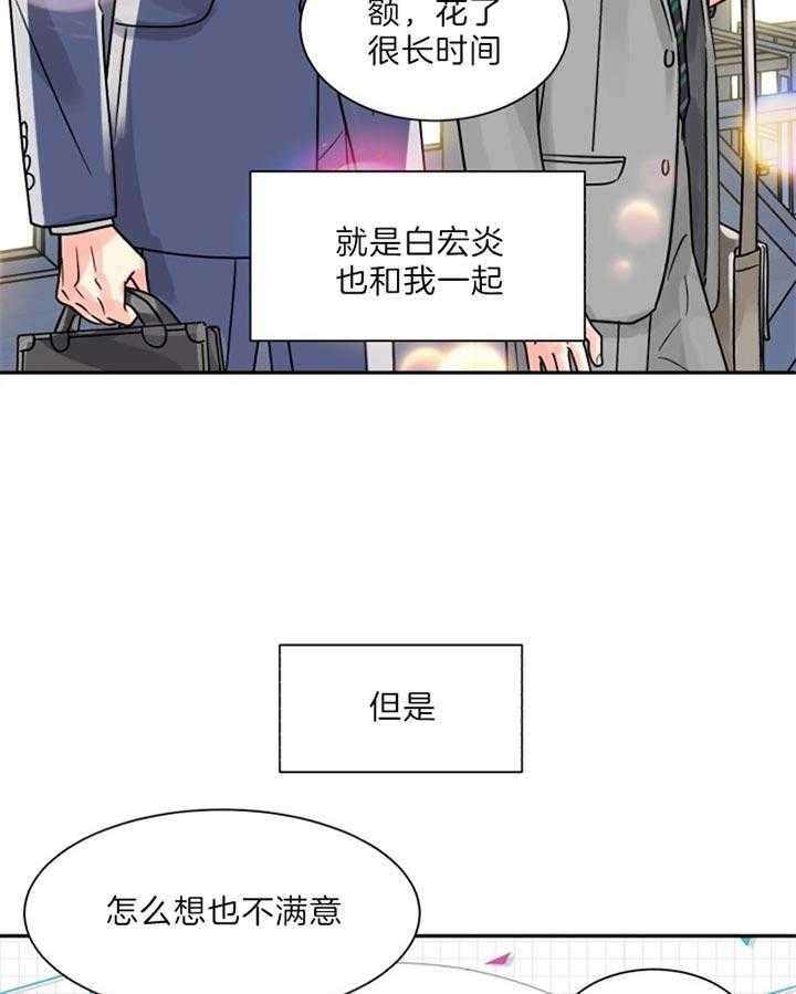 《营业部爱神》漫画最新章节第53话 散发耀眼的光芒免费下拉式在线观看章节第【26】张图片