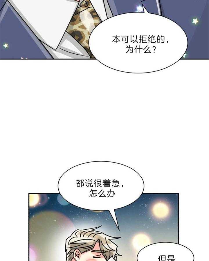 《营业部爱神》漫画最新章节第53话 散发耀眼的光芒免费下拉式在线观看章节第【23】张图片