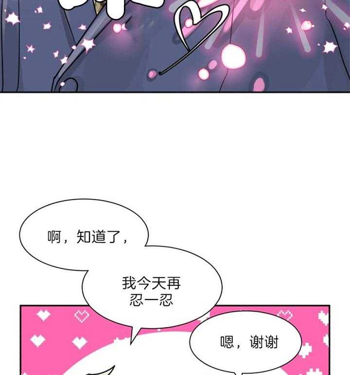 《营业部爱神》漫画最新章节第53话 散发耀眼的光芒免费下拉式在线观看章节第【13】张图片