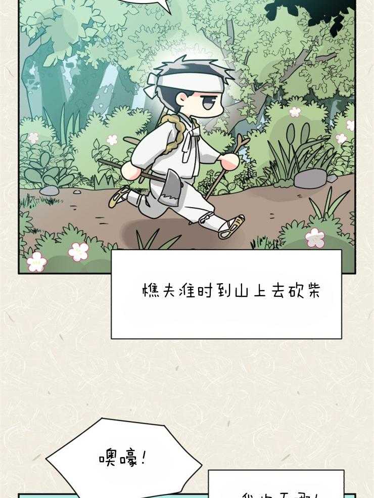 《营业部爱神》漫画最新章节第54话 樵夫与老虎（番外）免费下拉式在线观看章节第【38】张图片