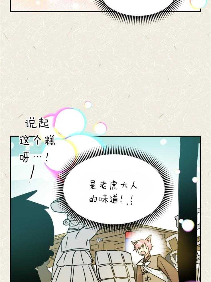 《营业部爱神》漫画最新章节第54话 樵夫与老虎（番外）免费下拉式在线观看章节第【17】张图片