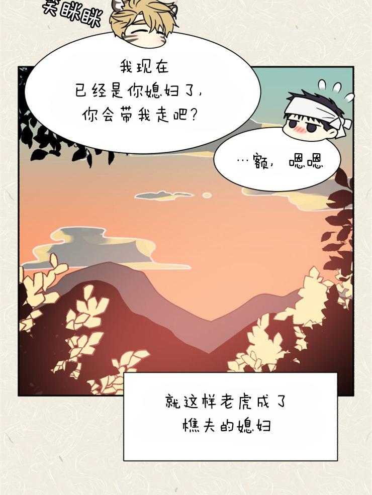 《营业部爱神》漫画最新章节第54话 樵夫与老虎（番外）免费下拉式在线观看章节第【28】张图片