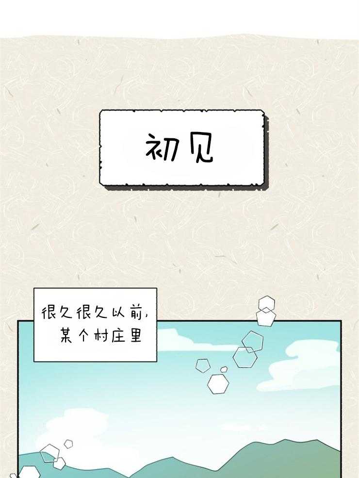 《营业部爱神》漫画最新章节第54话 樵夫与老虎（番外）免费下拉式在线观看章节第【41】张图片