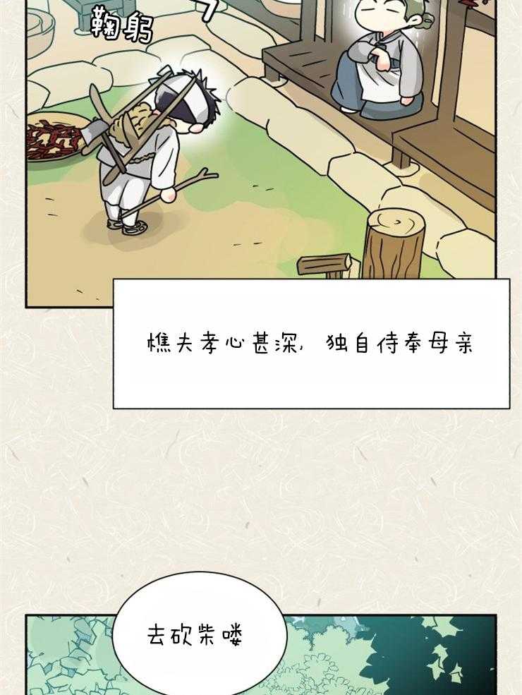 《营业部爱神》漫画最新章节第54话 樵夫与老虎（番外）免费下拉式在线观看章节第【39】张图片