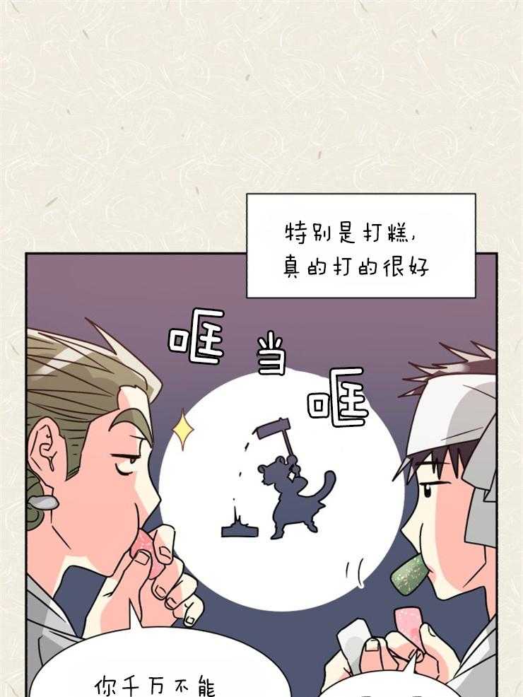 《营业部爱神》漫画最新章节第54话 樵夫与老虎（番外）免费下拉式在线观看章节第【22】张图片