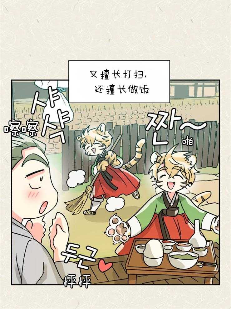 《营业部爱神》漫画最新章节第54话 樵夫与老虎（番外）免费下拉式在线观看章节第【23】张图片