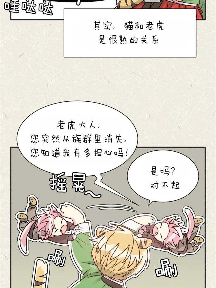 《营业部爱神》漫画最新章节第54话 樵夫与老虎（番外）免费下拉式在线观看章节第【9】张图片