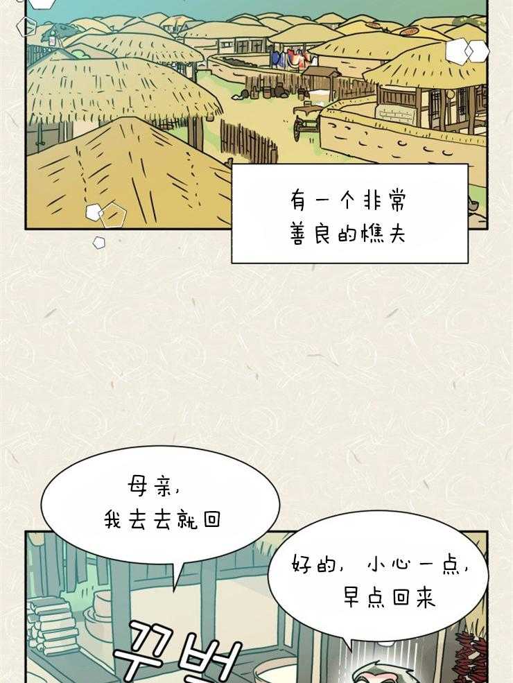 《营业部爱神》漫画最新章节第54话 樵夫与老虎（番外）免费下拉式在线观看章节第【40】张图片