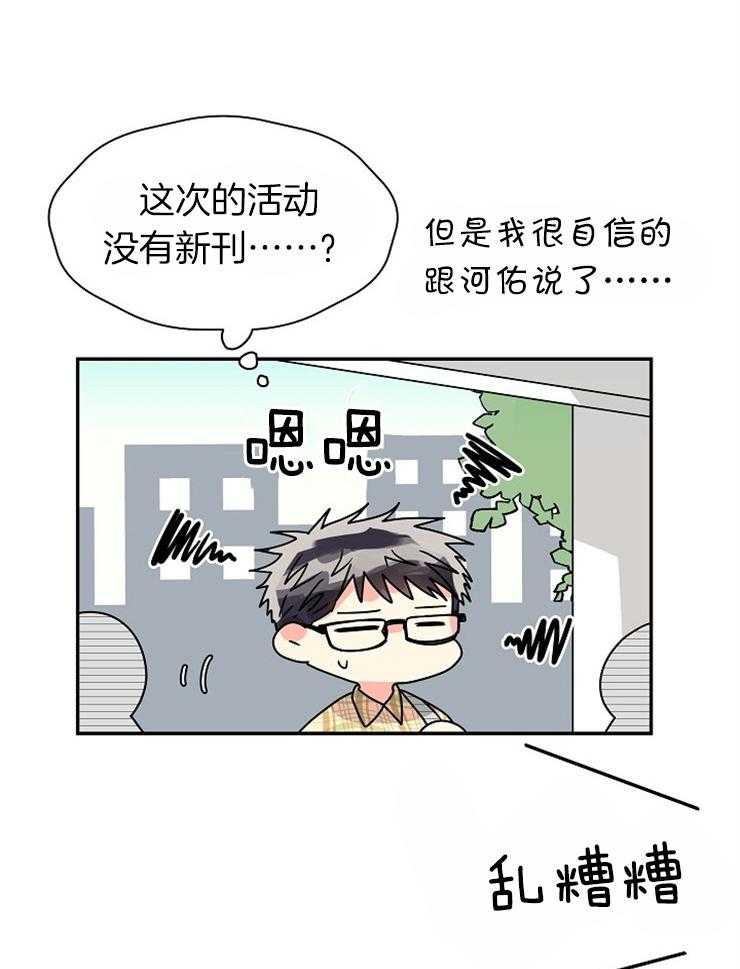 《营业部爱神》漫画最新章节第56话 社长隐秘的夜晚（番外）免费下拉式在线观看章节第【50】张图片