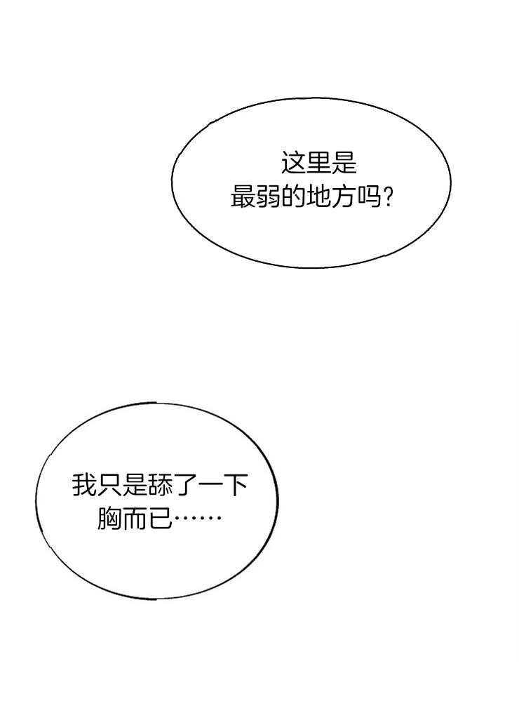 《营业部爱神》漫画最新章节第56话 社长隐秘的夜晚（番外）免费下拉式在线观看章节第【16】张图片