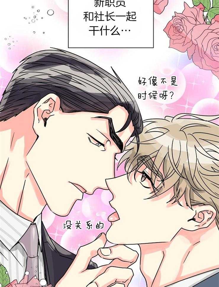 《营业部爱神》漫画最新章节第56话 社长隐秘的夜晚（番外）免费下拉式在线观看章节第【43】张图片