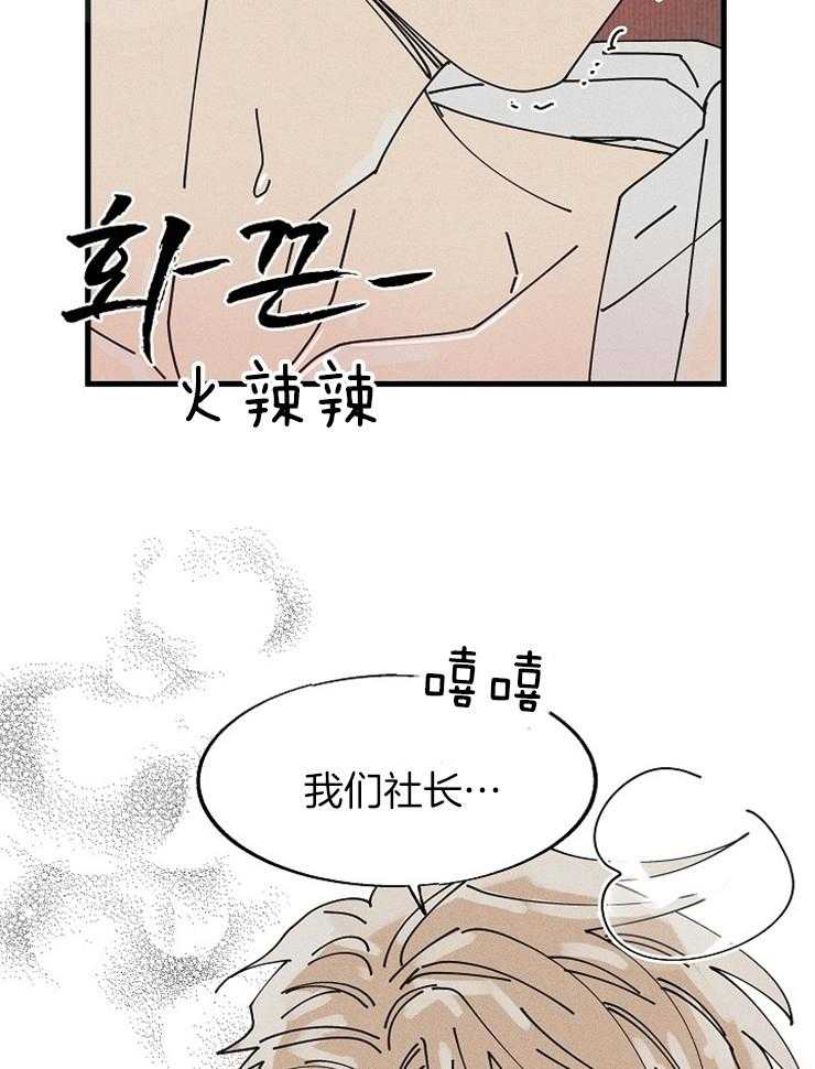 《营业部爱神》漫画最新章节第56话 社长隐秘的夜晚（番外）免费下拉式在线观看章节第【12】张图片