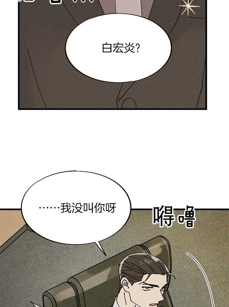 《营业部爱神》漫画最新章节第56话 社长隐秘的夜晚（番外）免费下拉式在线观看章节第【33】张图片