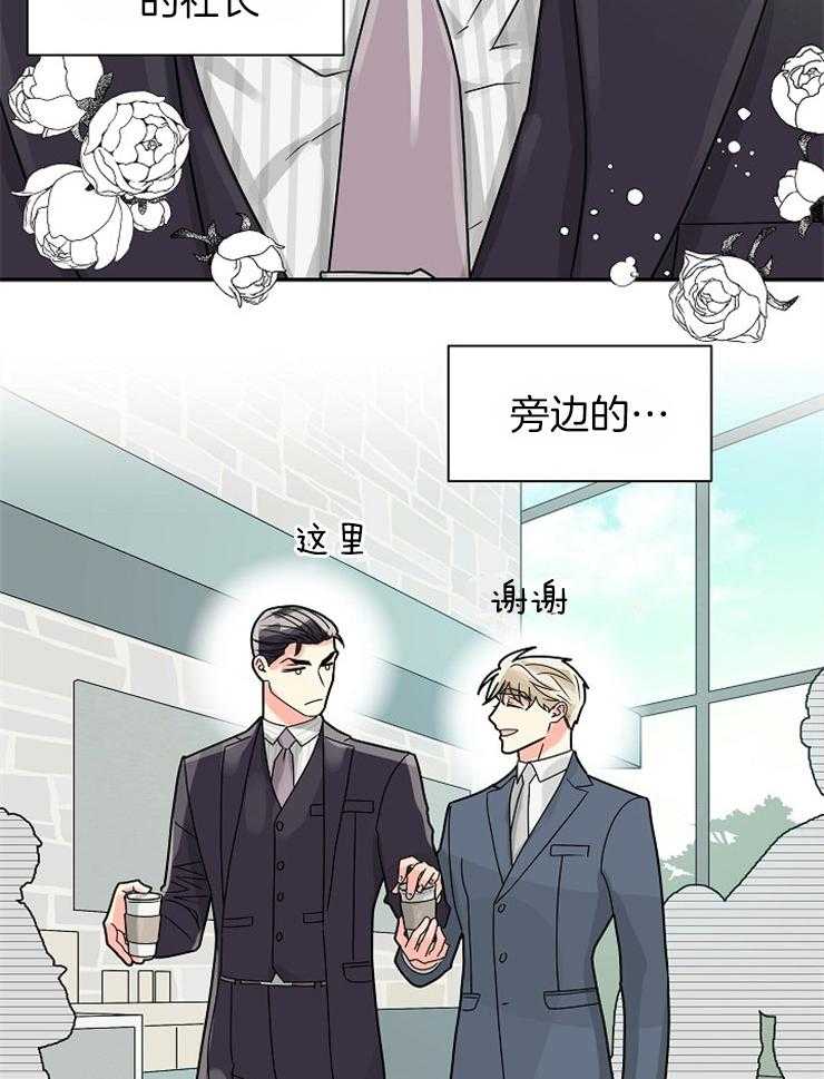 《营业部爱神》漫画最新章节第56话 社长隐秘的夜晚（番外）免费下拉式在线观看章节第【47】张图片