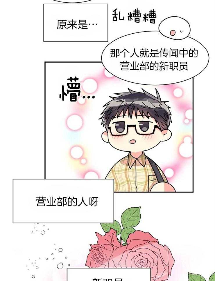 《营业部爱神》漫画最新章节第56话 社长隐秘的夜晚（番外）免费下拉式在线观看章节第【44】张图片