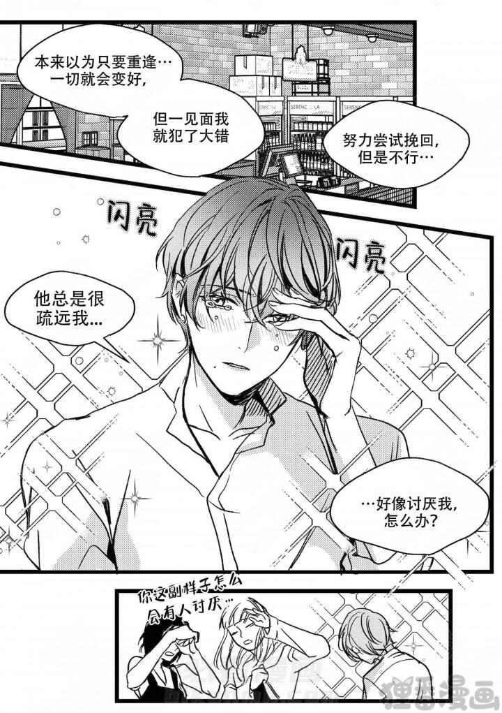 《狼的糖果》漫画最新章节第9话 9免费下拉式在线观看章节第【3】张图片